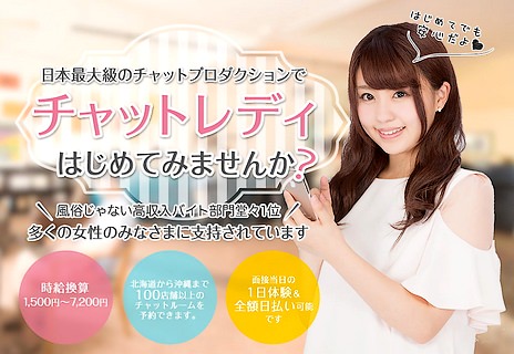 「ニューステージグループ」チャットレディ募集サイトトップページ画像